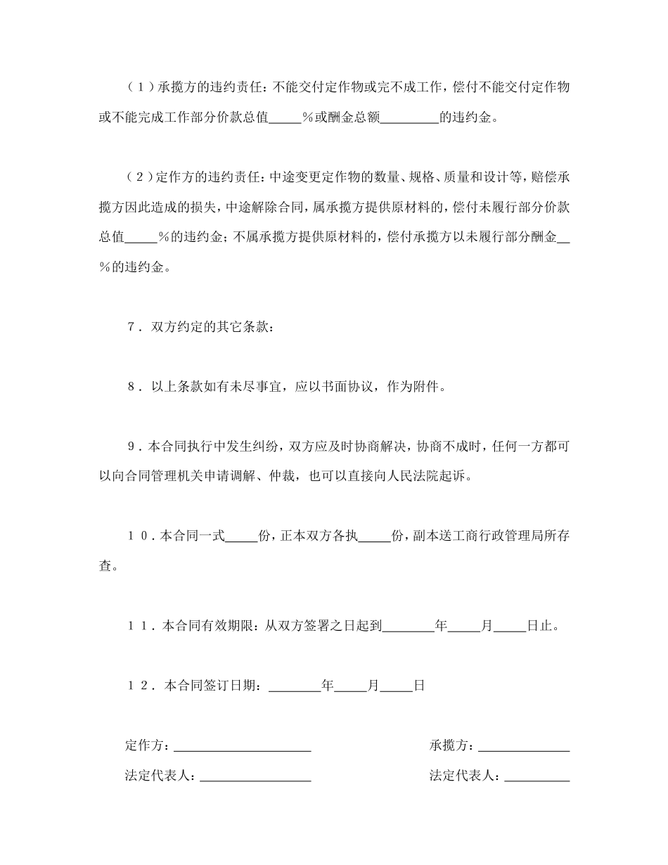 承揽合同 承揽合同（条款）_第3页
