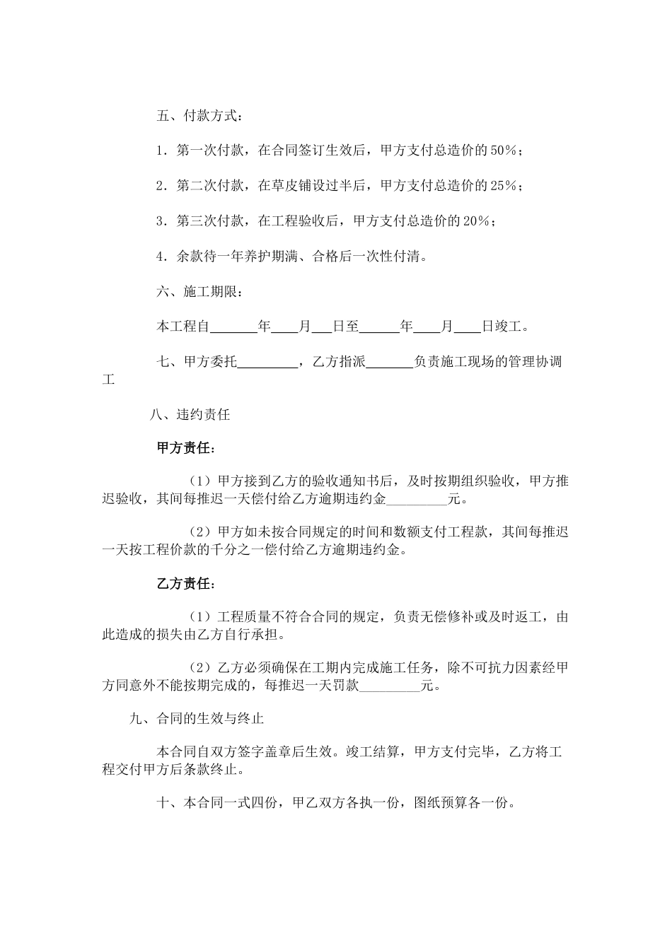建筑施工承包合同 园林绿化工程施工合同_第2页