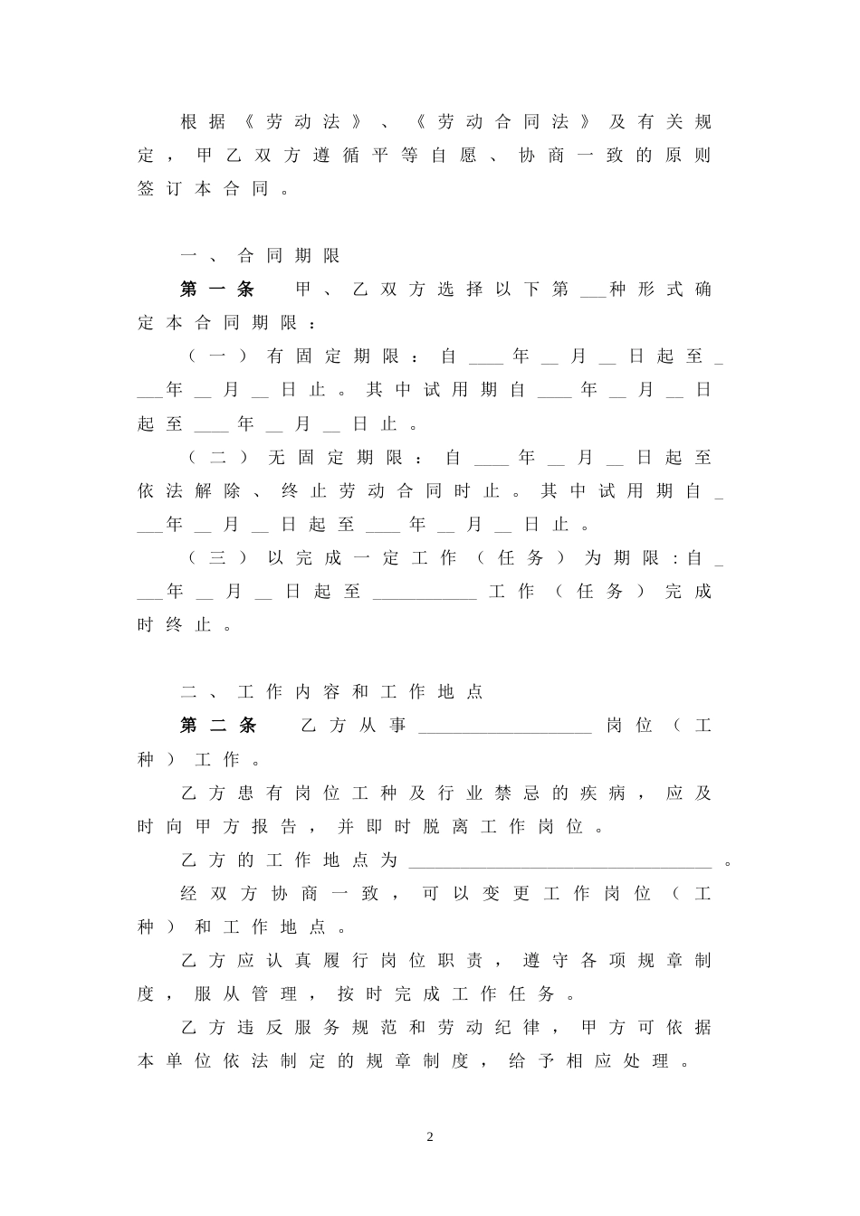 劳动合同 餐饮业劳动合同范本（普通员工）_第2页