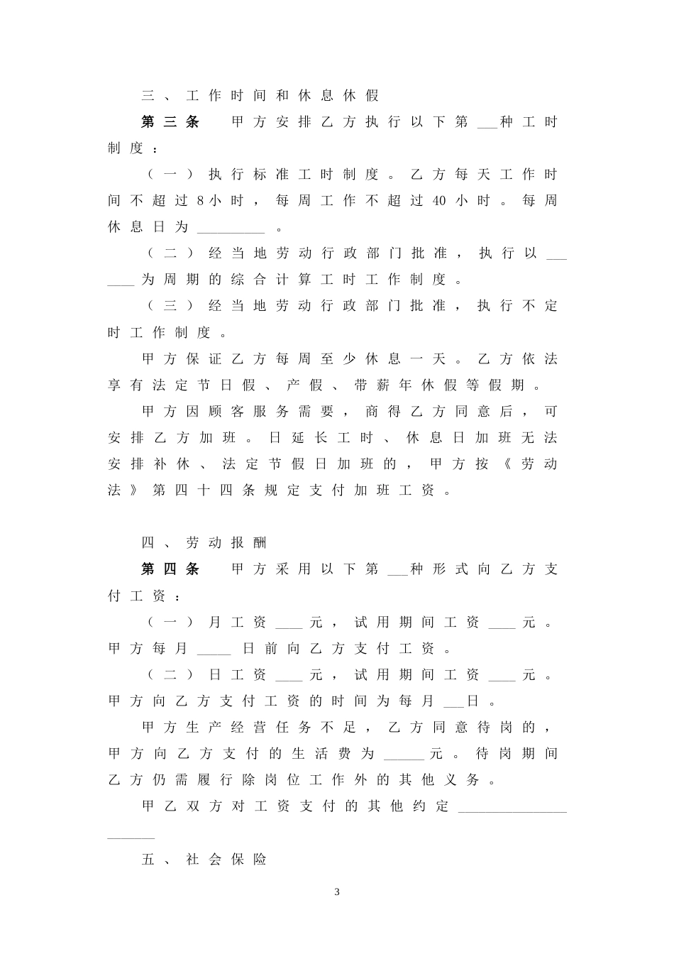 劳动合同 餐饮业劳动合同范本（普通员工）_第3页