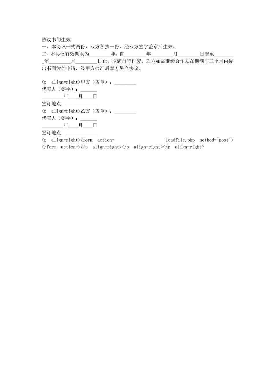 其它合同 合作办学协议_第2页