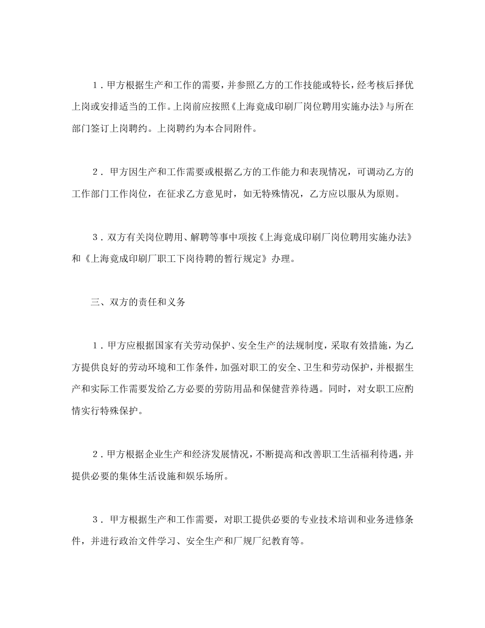 劳动合同 全员劳动合同书_第3页