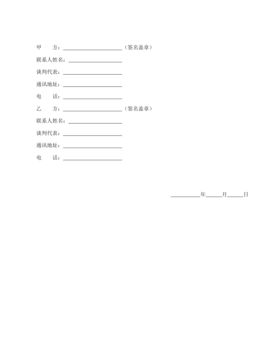 劳动合同 文艺巡回演出合同_第3页