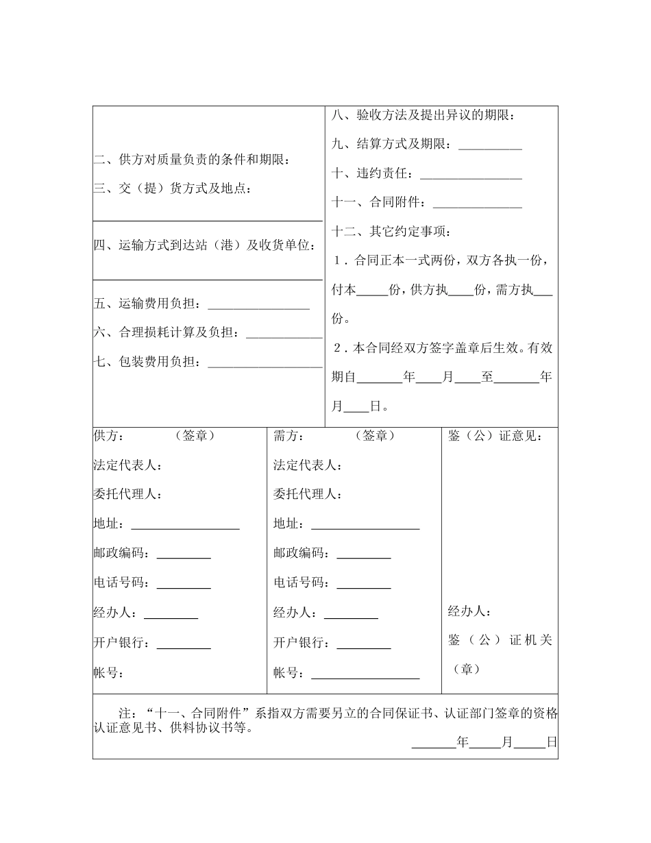 买卖合同 五金交电家电购销合同_第2页