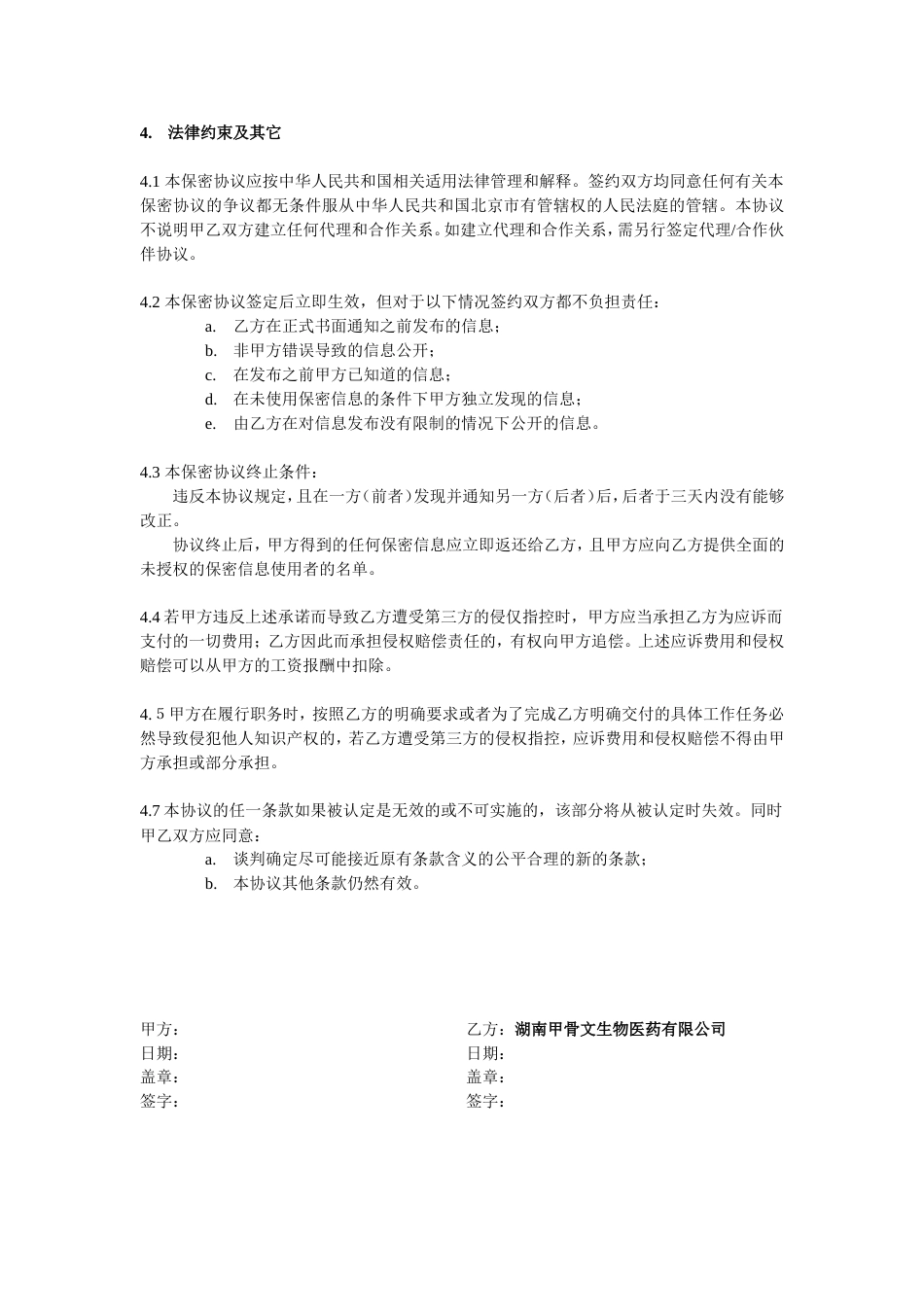 劳动合同 IT程序员保密协议-湖南甲骨文生物医药有限公司_第3页