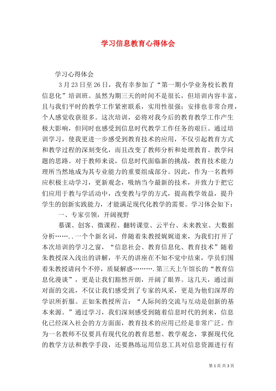 学习信息教育心得体会（二）_第1页