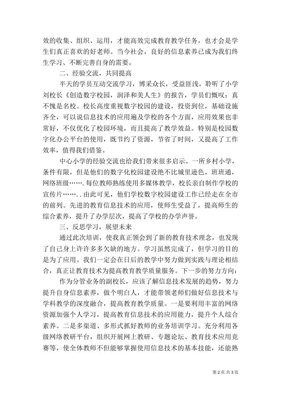 学习信息教育心得体会（二）_第2页
