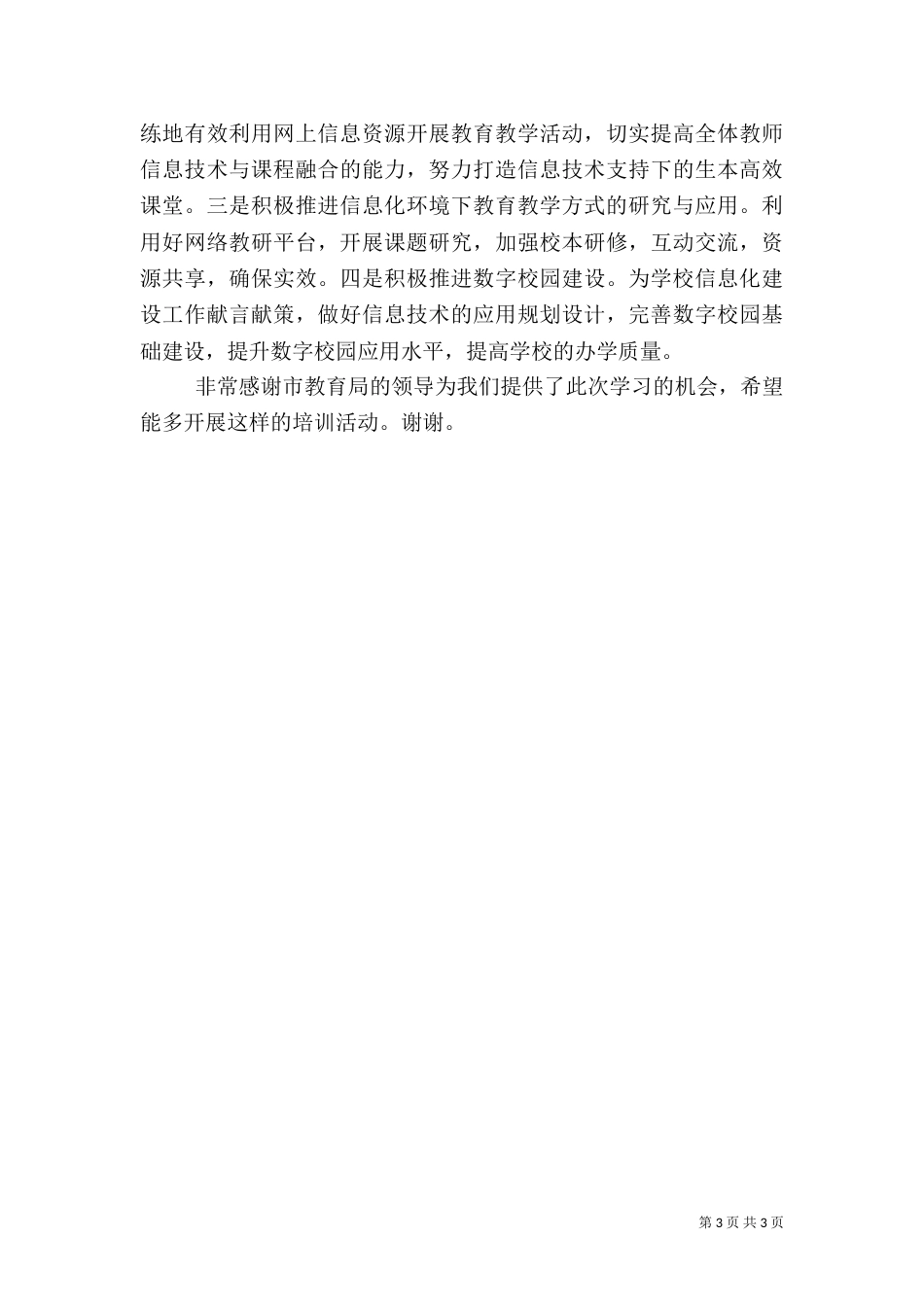学习信息教育心得体会（二）_第3页