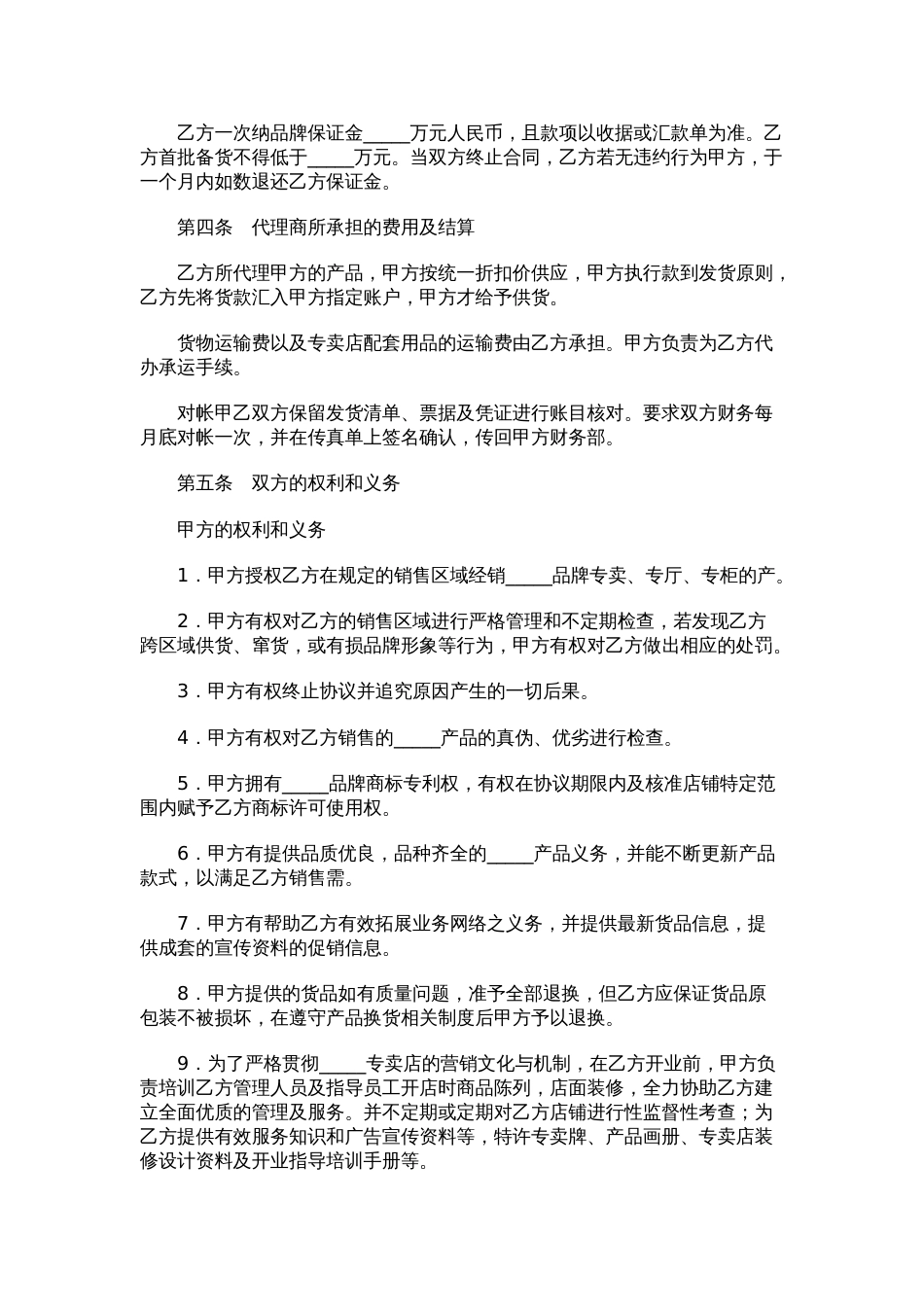 其它合同 服装代理经营协议书范本01_第2页