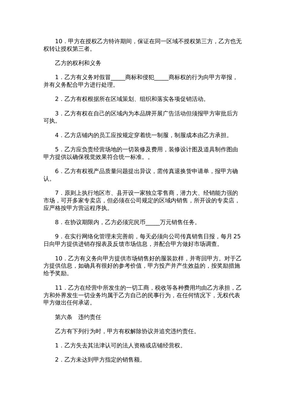 其它合同 服装代理经营协议书范本01_第3页