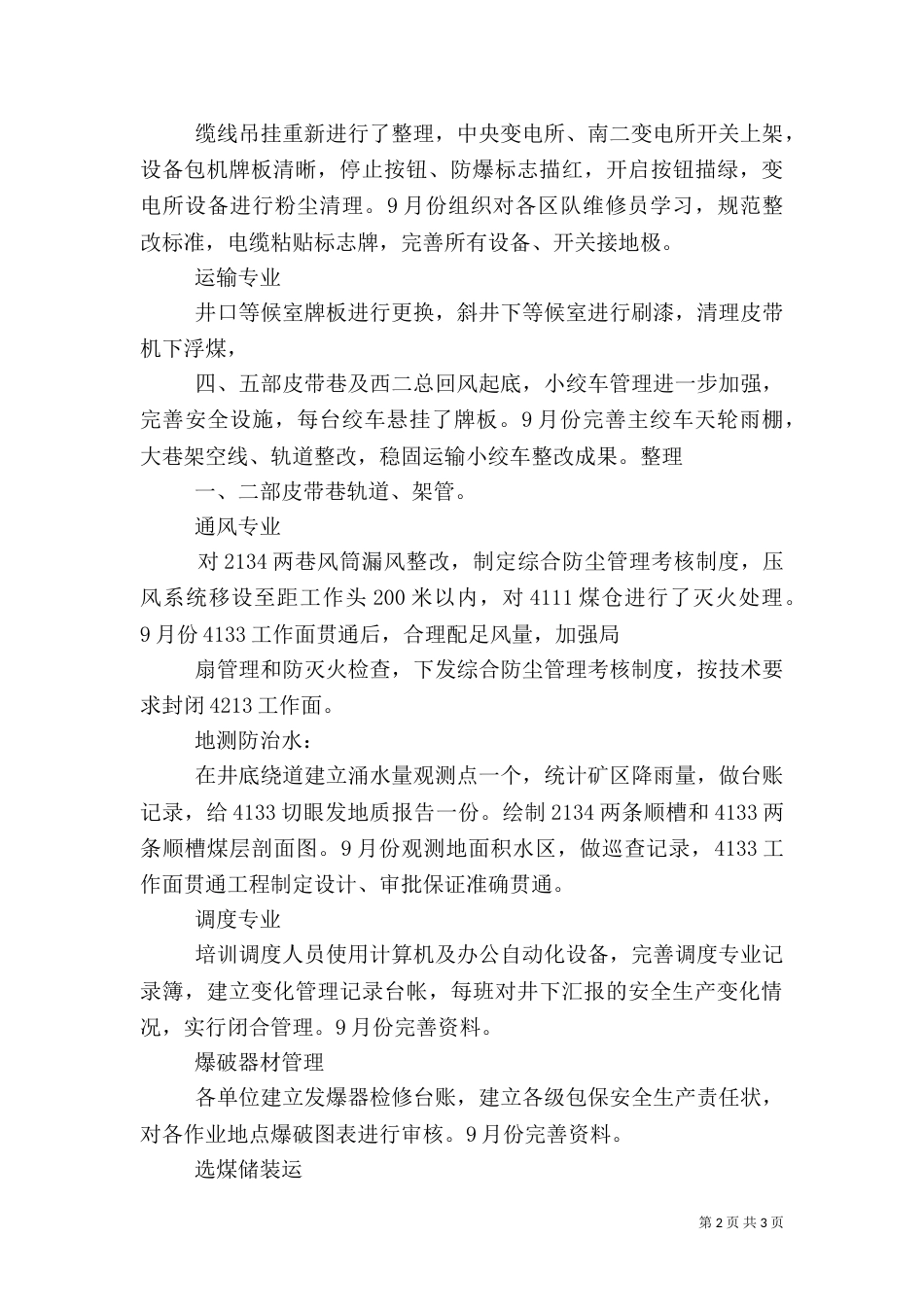 质量标准化汇报材料（一）_第2页