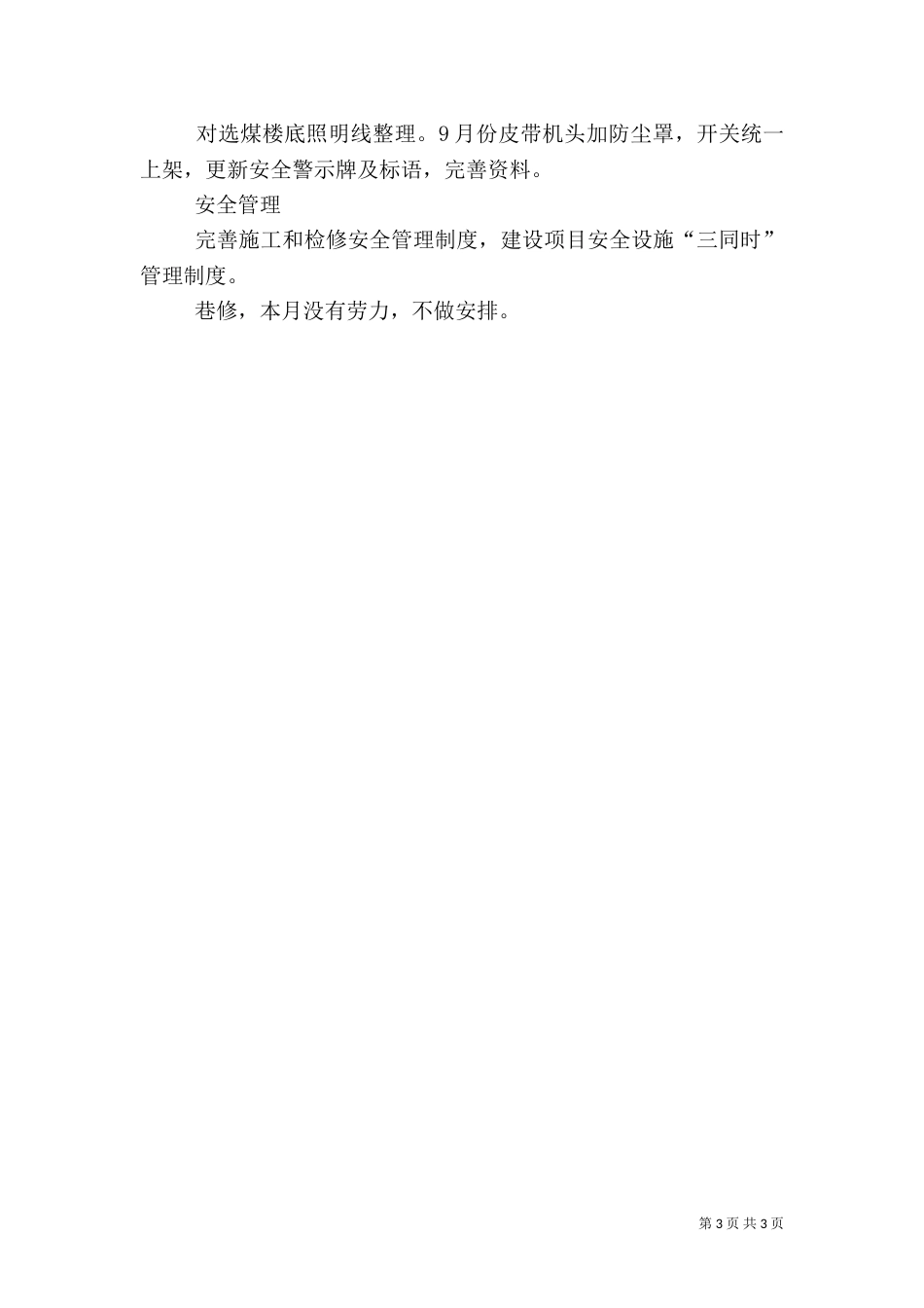 质量标准化汇报材料（一）_第3页