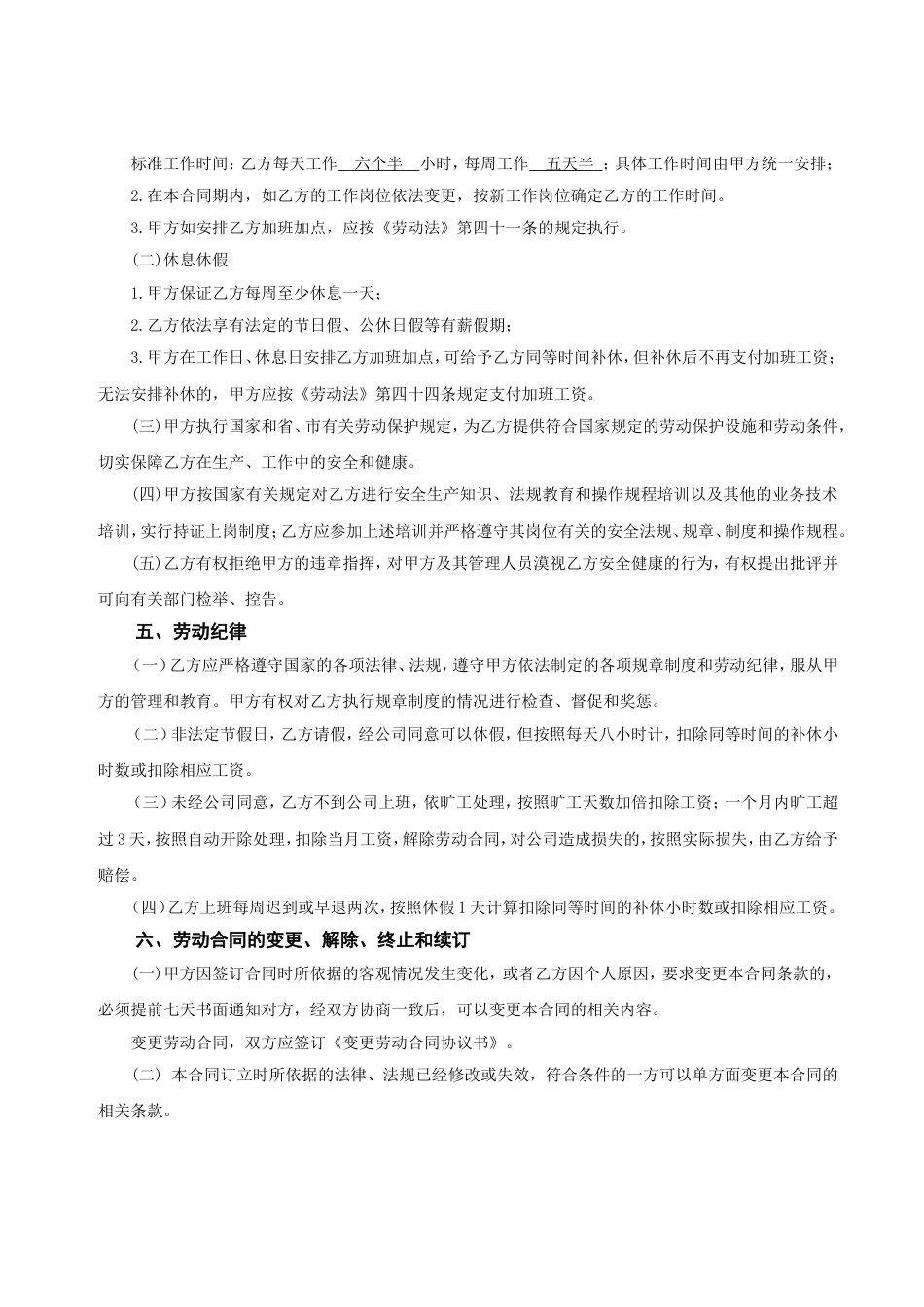 劳动合同 程序员合同_第2页