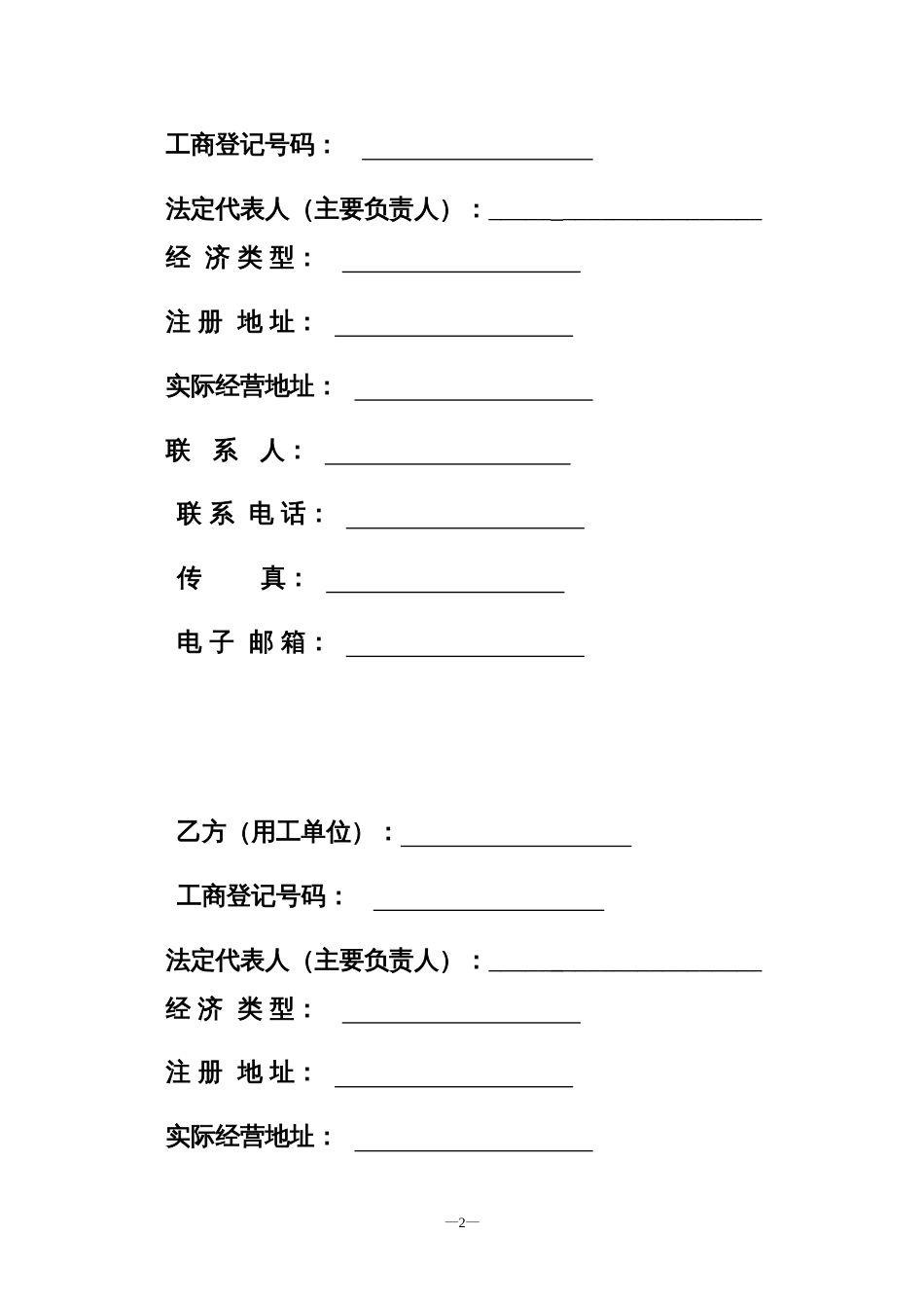 劳动合同 劳务派遣协议示范文本_第2页