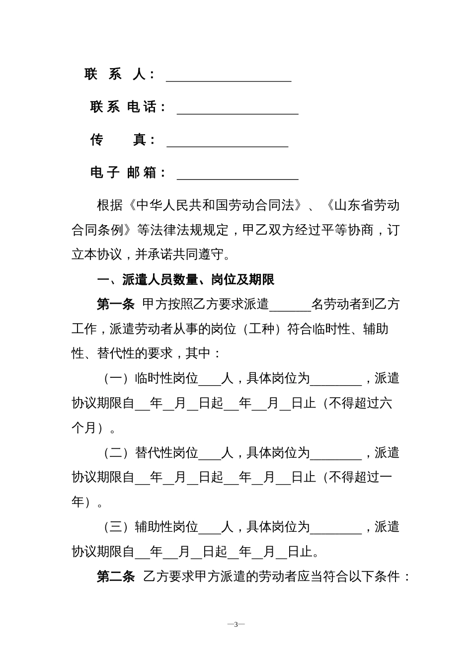 劳动合同 劳务派遣协议示范文本_第3页