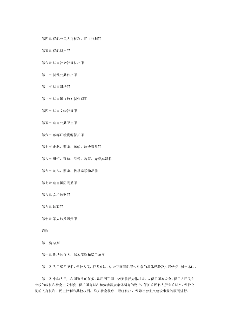 其它合同 中华人民共和国刑法（上）_第3页