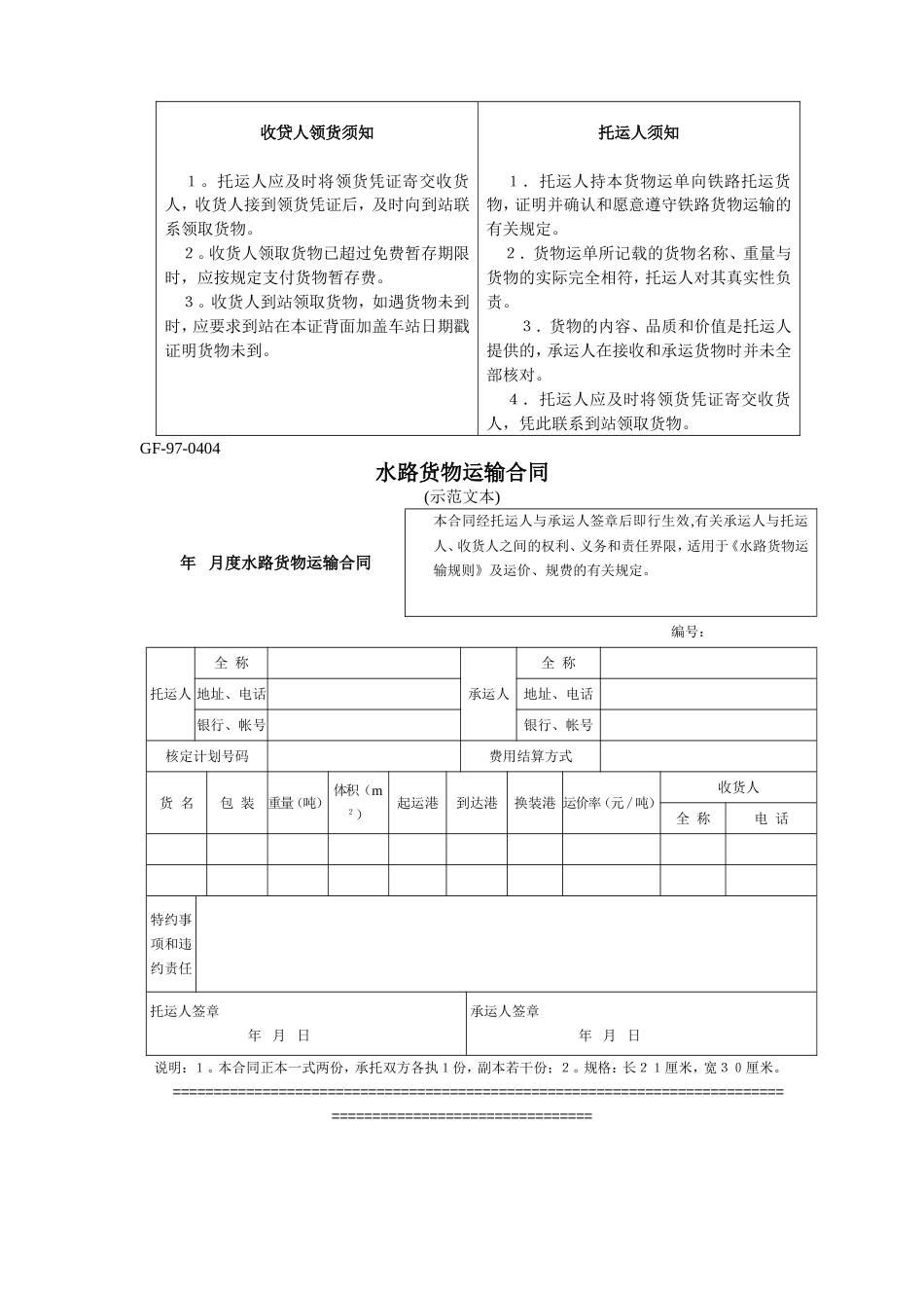 各类建筑工程合同 水路货物运输合同_第1页