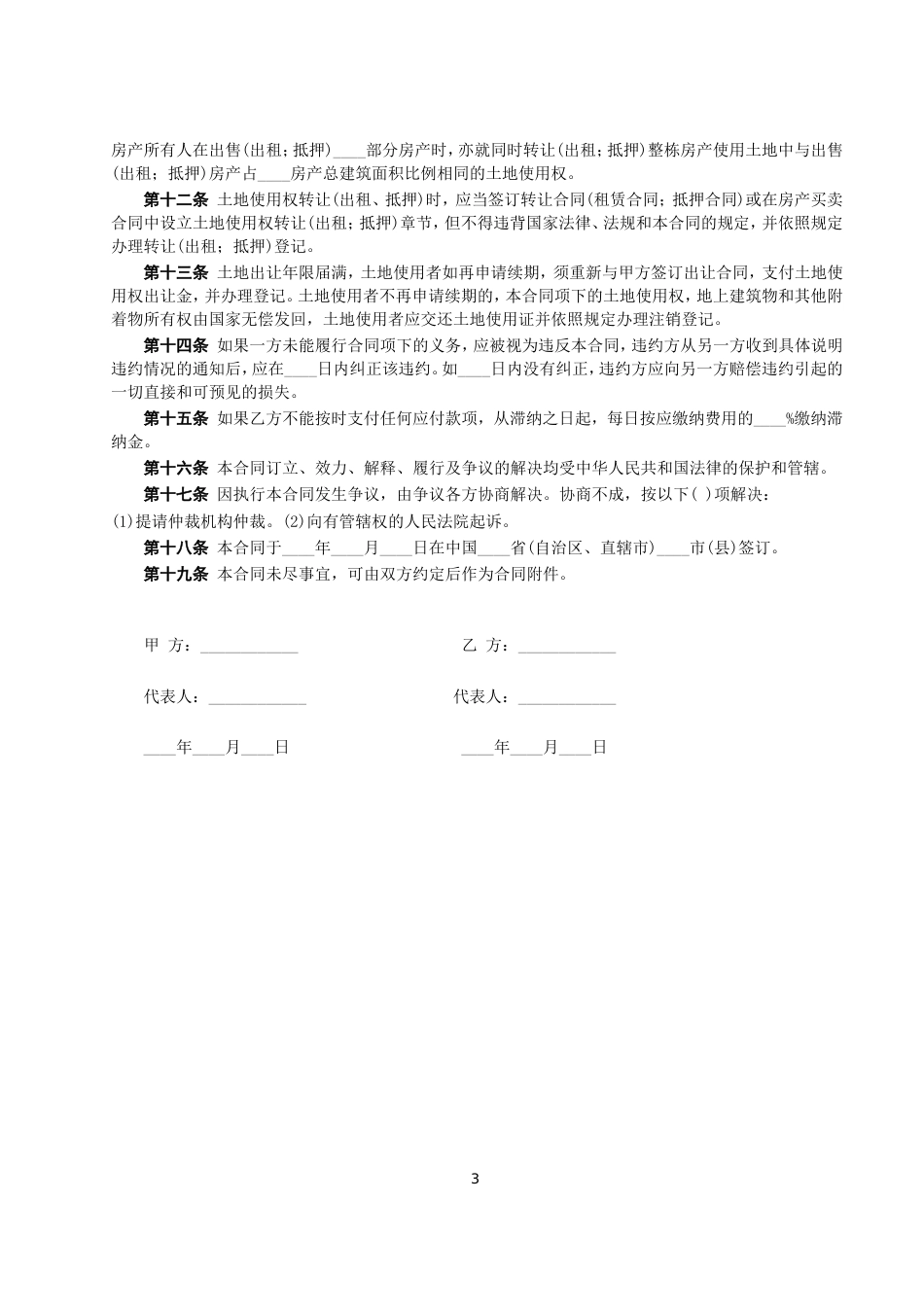 各类建筑工程合同 国有土地使用权出让合同_第3页