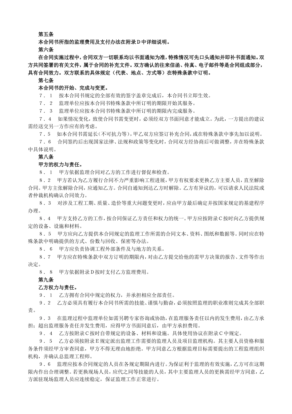 各类建筑工程合同 监理合同协议书_第2页