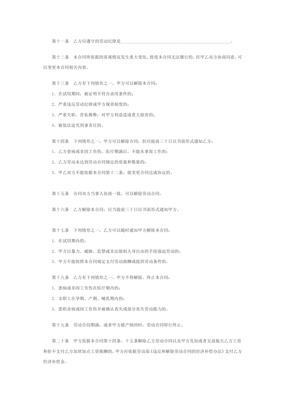 劳动合同 个体工商户雇工劳动合同_第2页