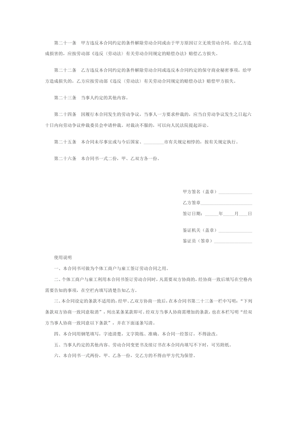 劳动合同 个体工商户雇工劳动合同_第3页
