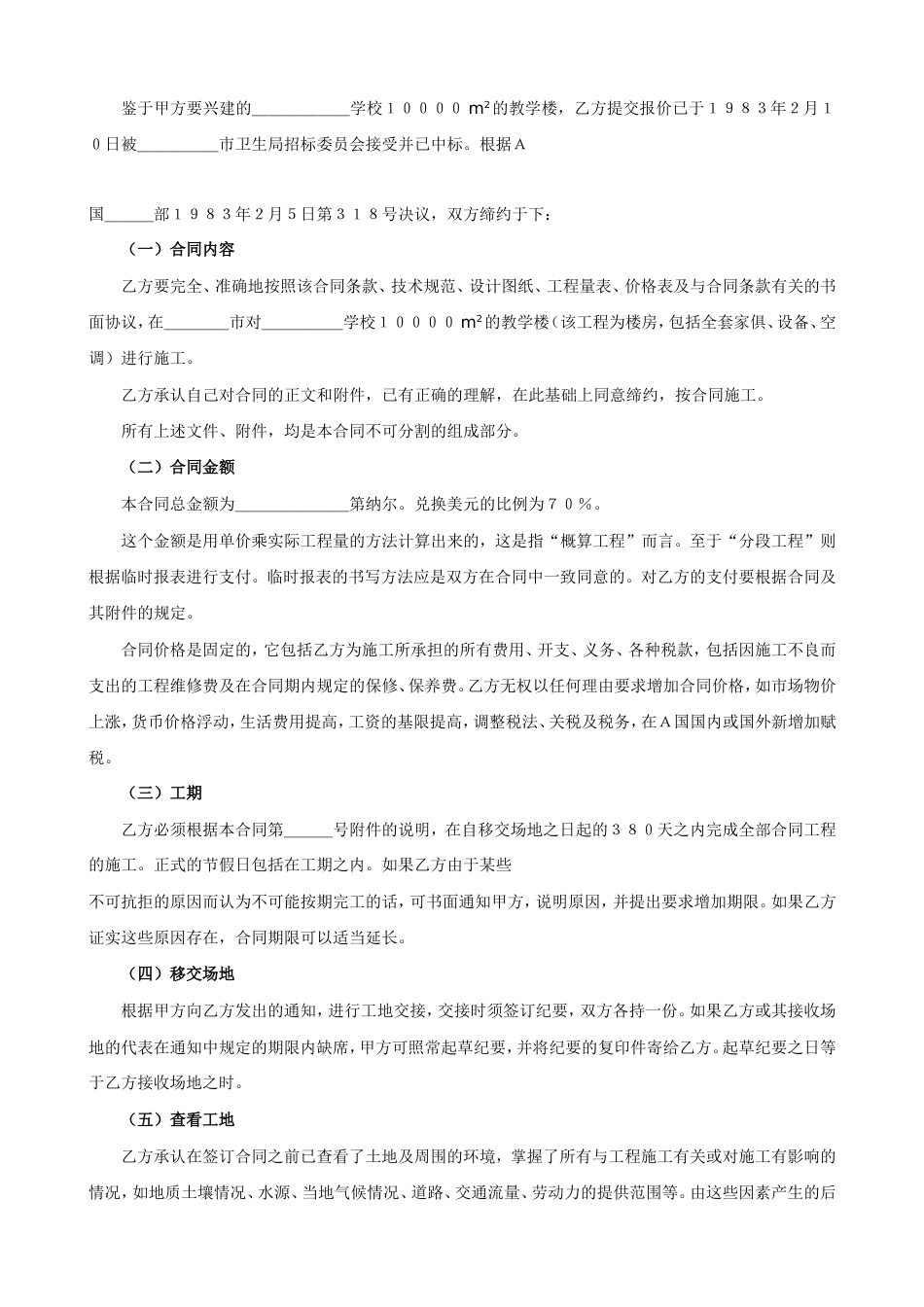 各类建筑工程合同 国际工程承包合同工程总承包合同2_第2页