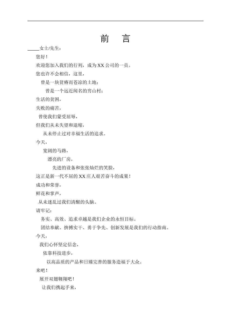 员工手册 公司员工手册范本_第3页
