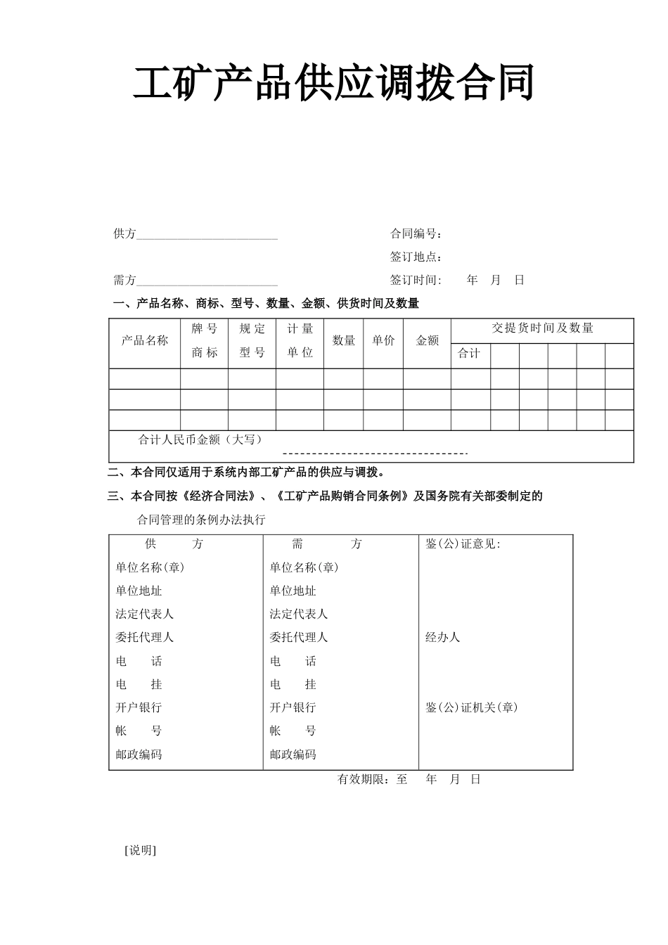 各类建筑工程合同 工矿产品供应调拨合同_第1页