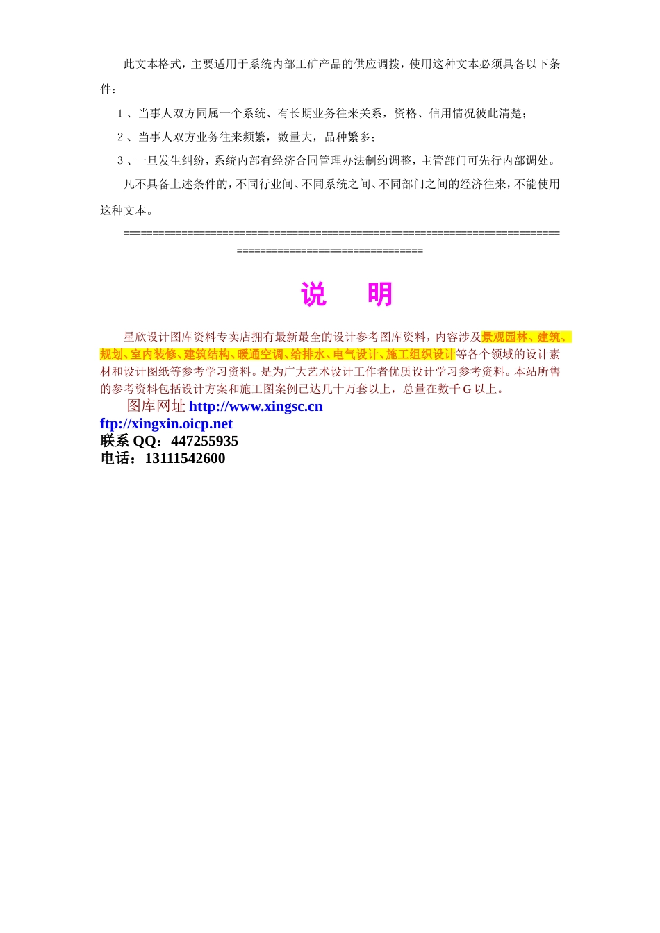 各类建筑工程合同 工矿产品供应调拨合同_第2页