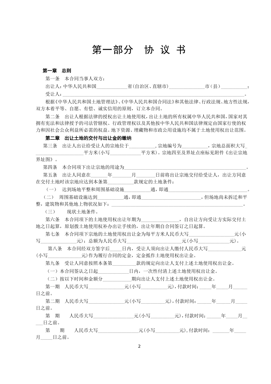 各类建筑工程合同 国有土地使用权出让合同3_第2页