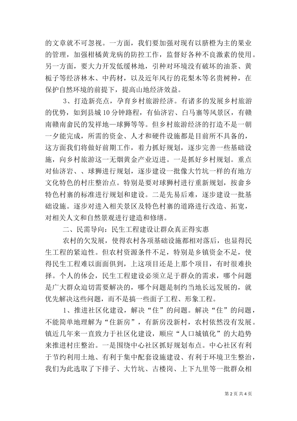 农村振兴发展心得体会_第2页
