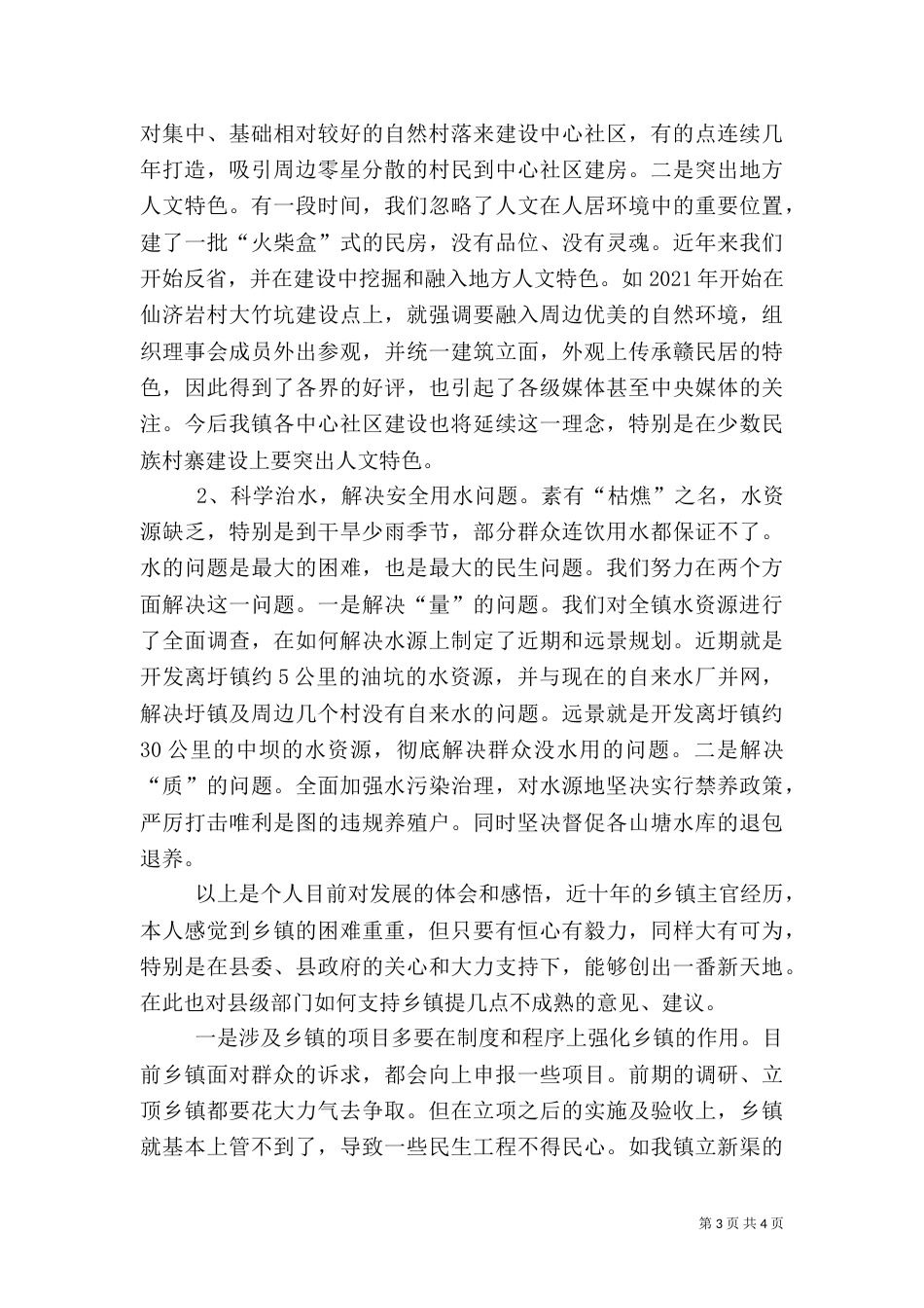 农村振兴发展心得体会_第3页