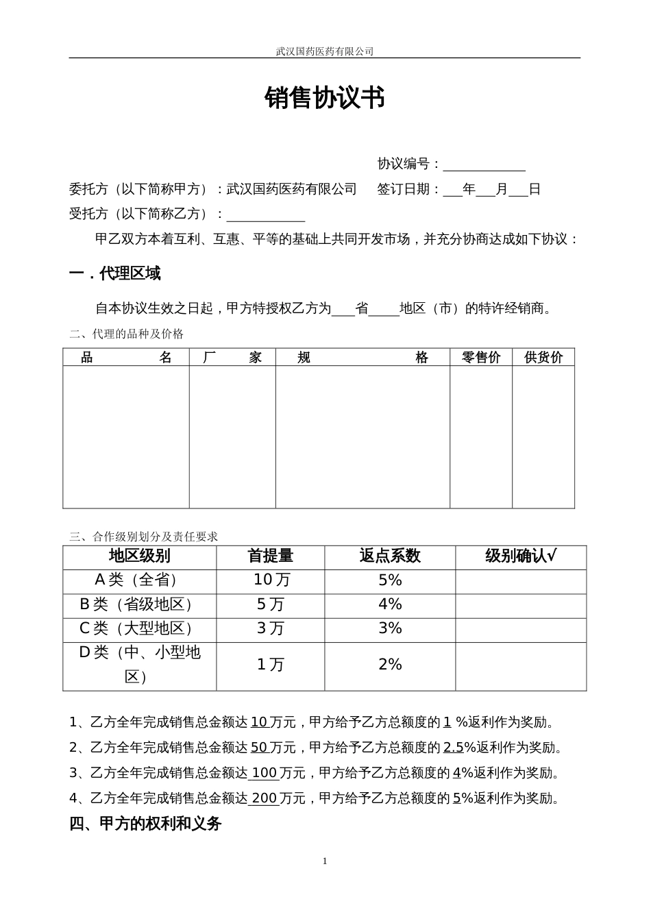 软件销售协议 委托销售合同(合作协议新)_第1页