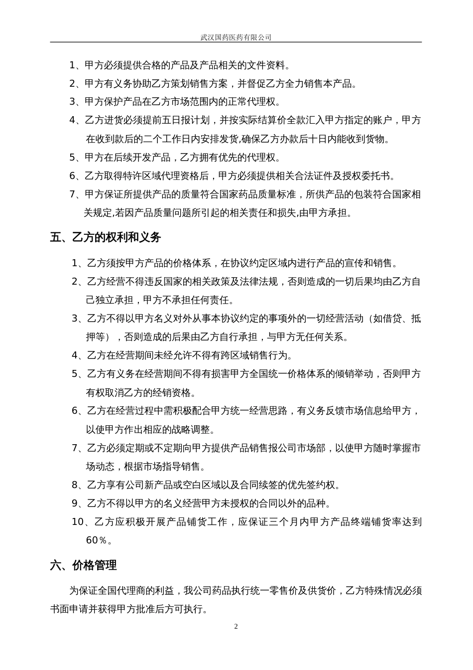 软件销售协议 委托销售合同(合作协议新)_第2页