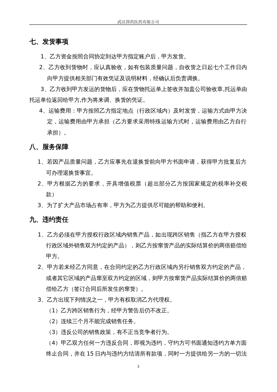 软件销售协议 委托销售合同(合作协议新)_第3页