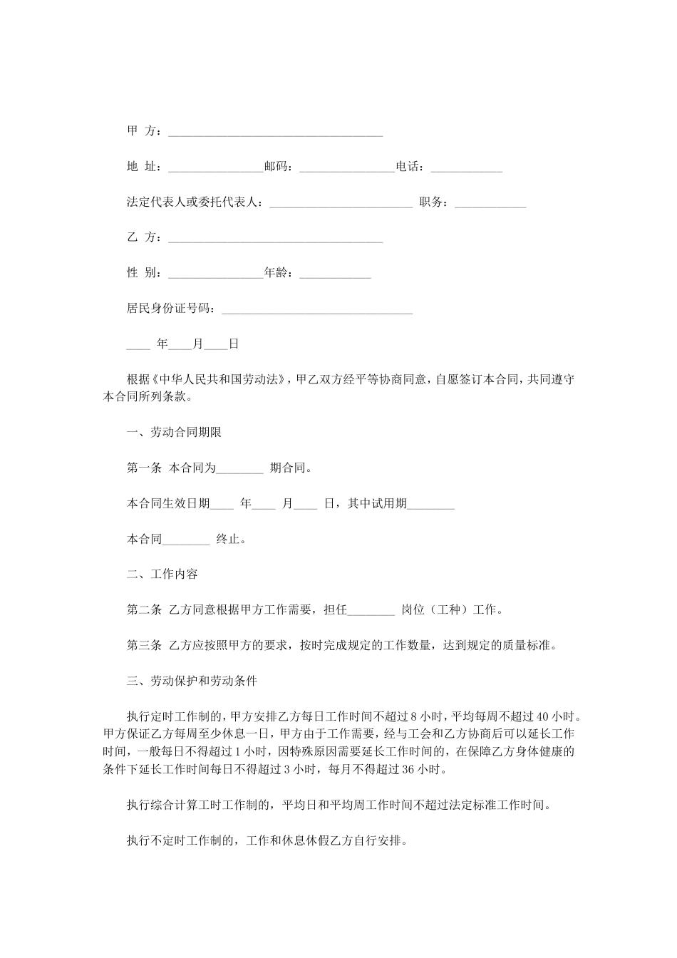 其它合同 劳动协议_第1页