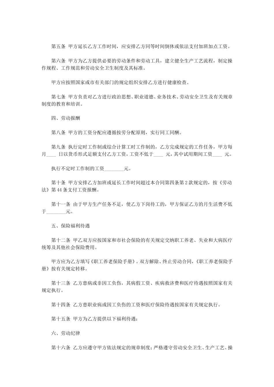 其它合同 劳动协议_第2页