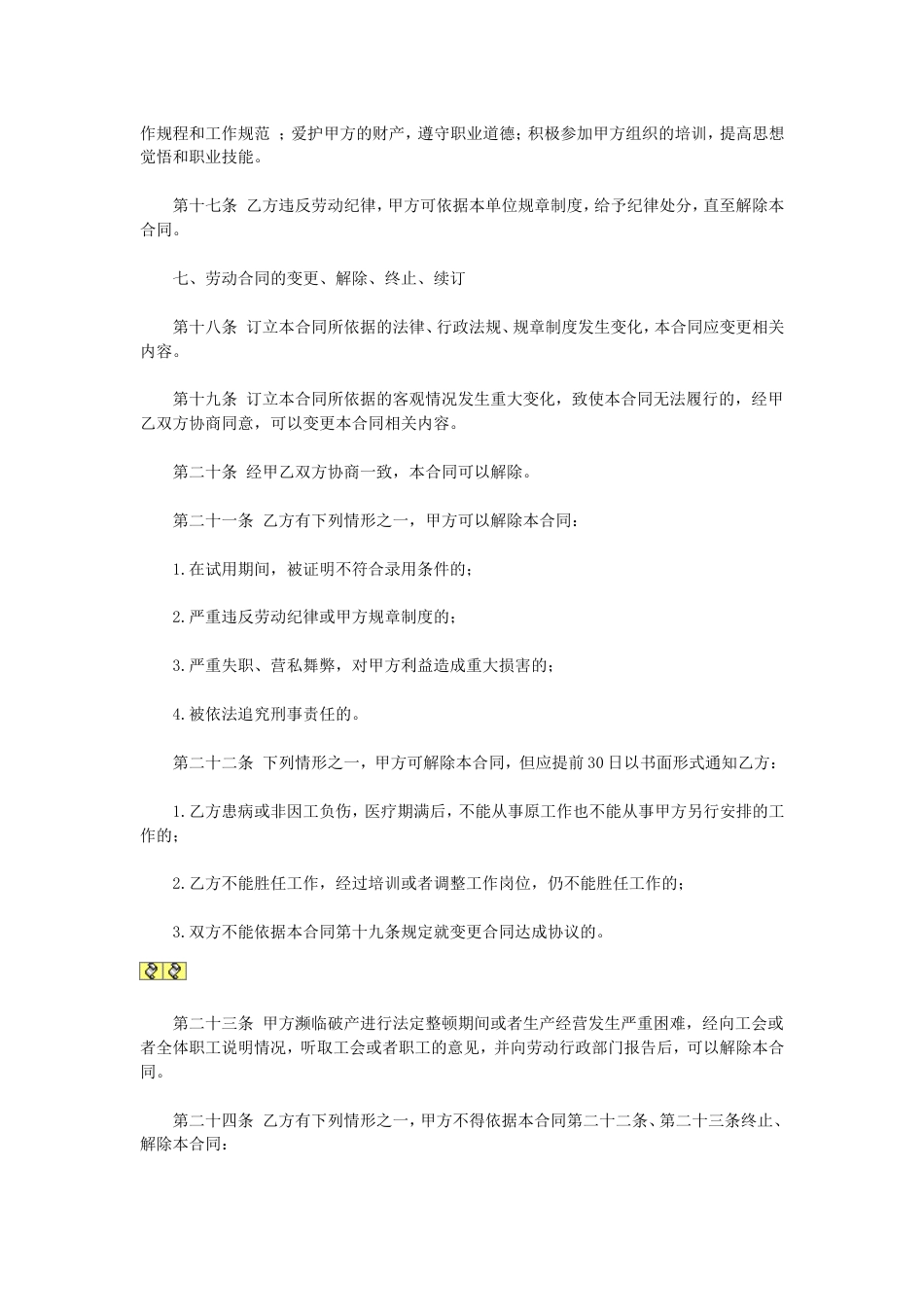 其它合同 劳动协议_第3页