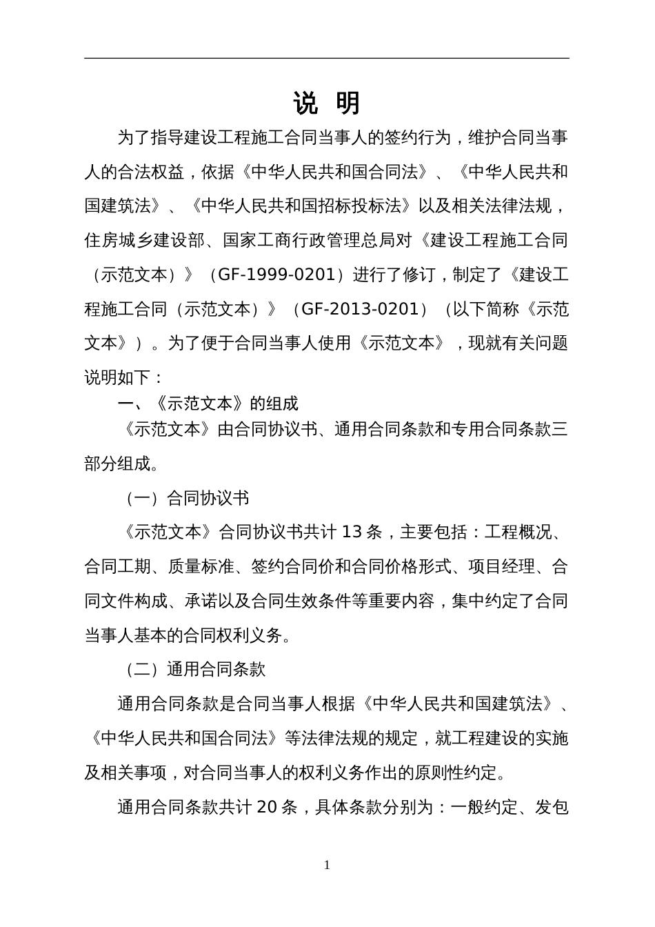 其它合同 建设工程施工合同(示范文本)GF-2013-0201_第2页