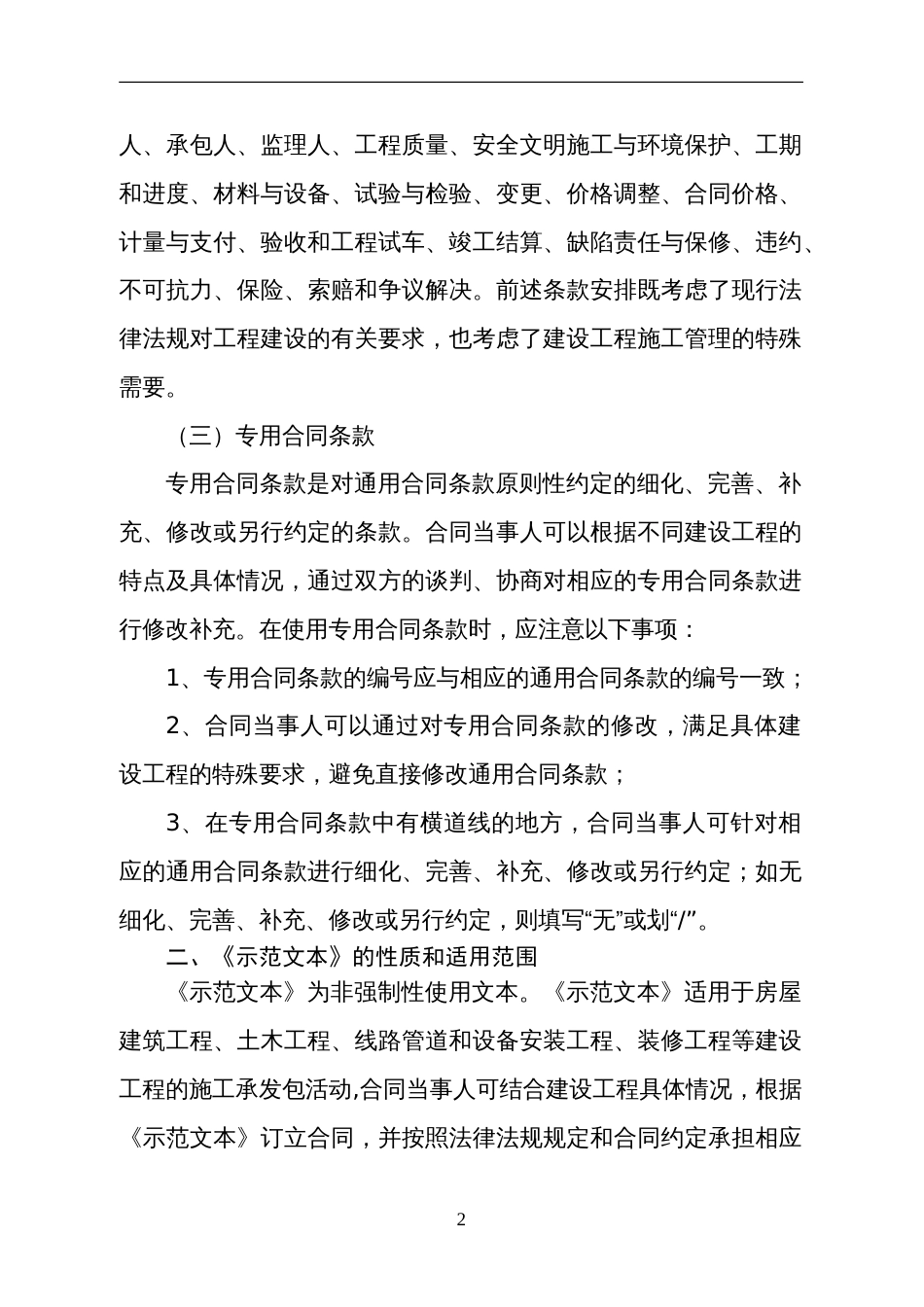 其它合同 建设工程施工合同(示范文本)GF-2013-0201_第3页
