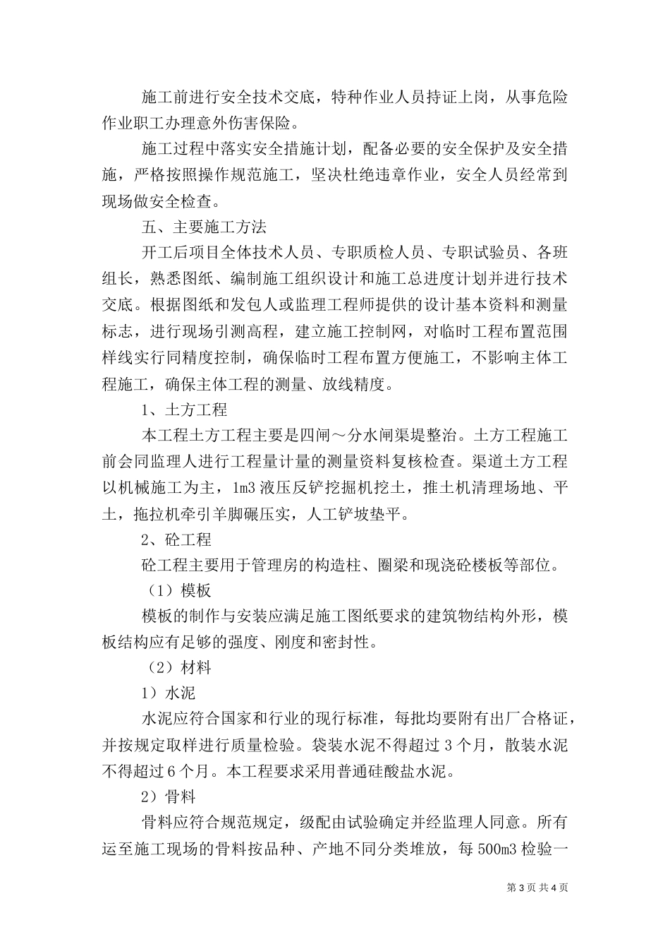 建筑年中工作总结_第3页