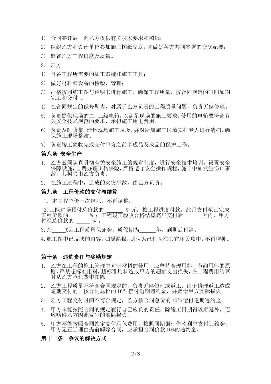 建筑施工承包合同 施工合同范本(小型工程类)_第2页
