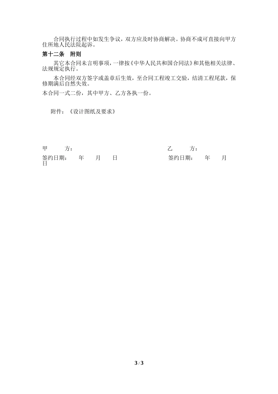 建筑施工承包合同 施工合同范本(小型工程类)_第3页