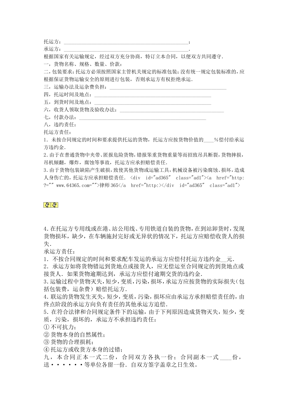 其它合同 煤炭运输合同_第1页
