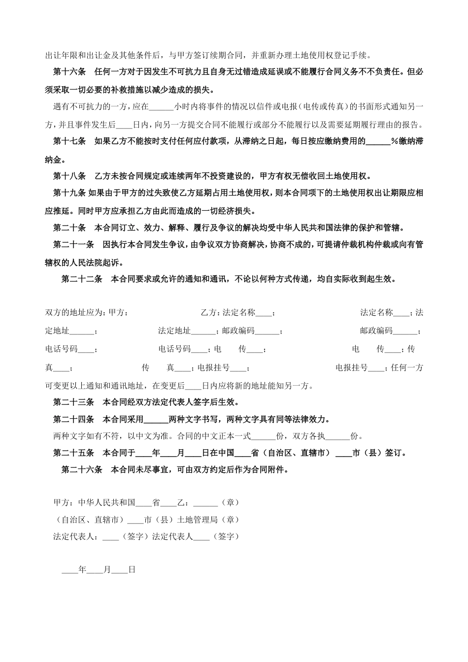 各类建筑工程合同 土地使用权出让合同5_第3页