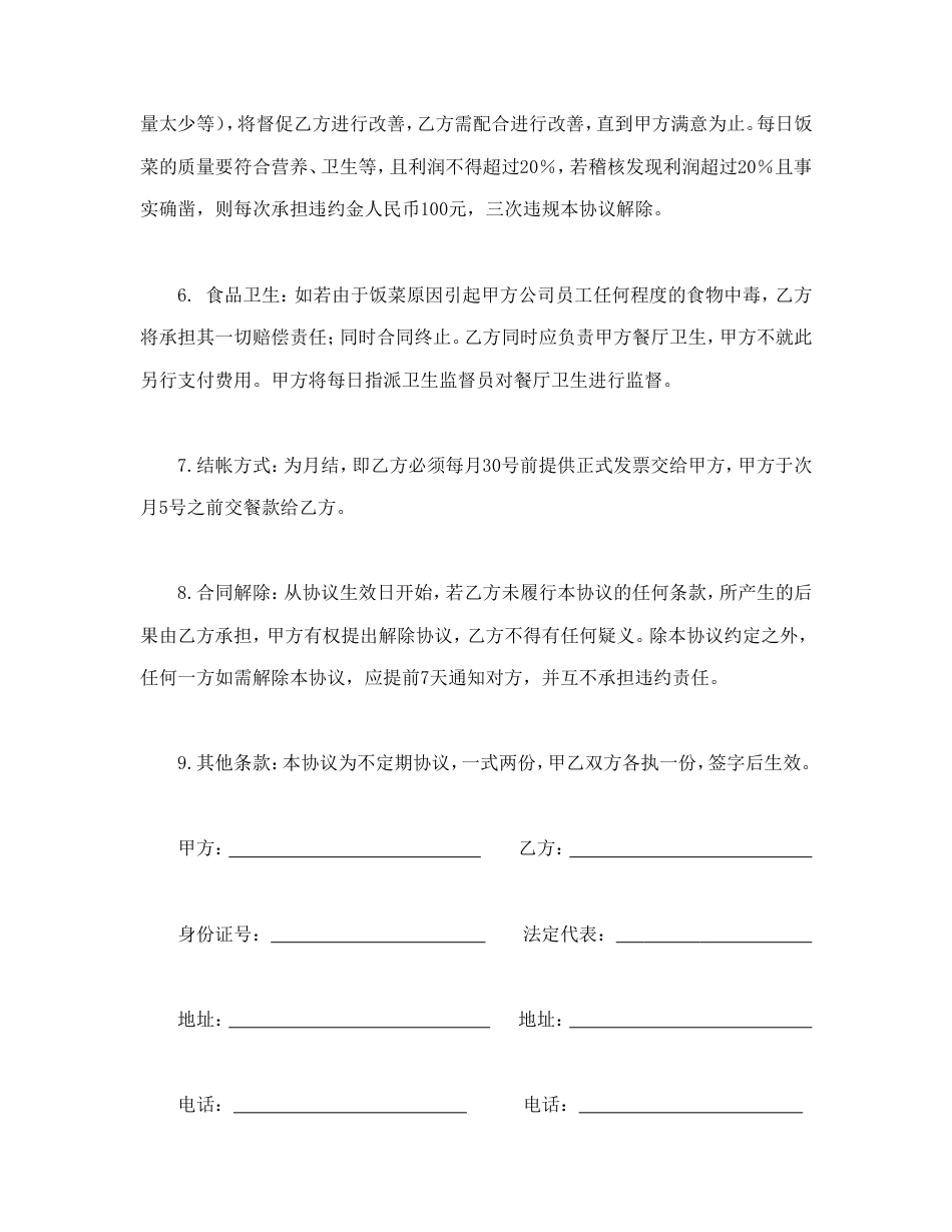 买卖合同 送餐合同_第2页