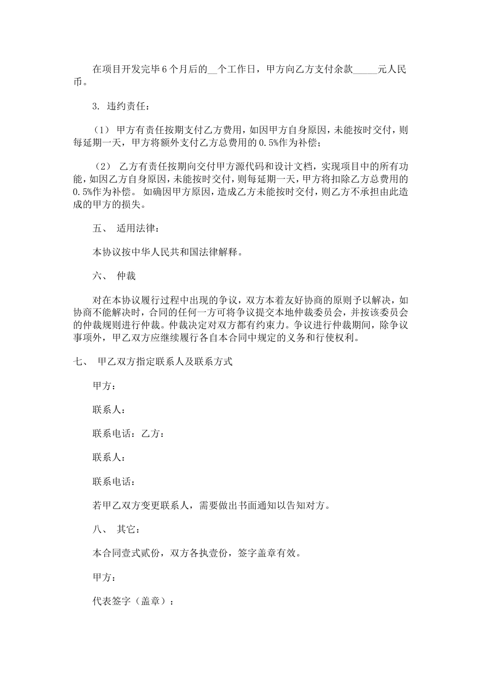 其它合同 个人软件外包合同_第3页