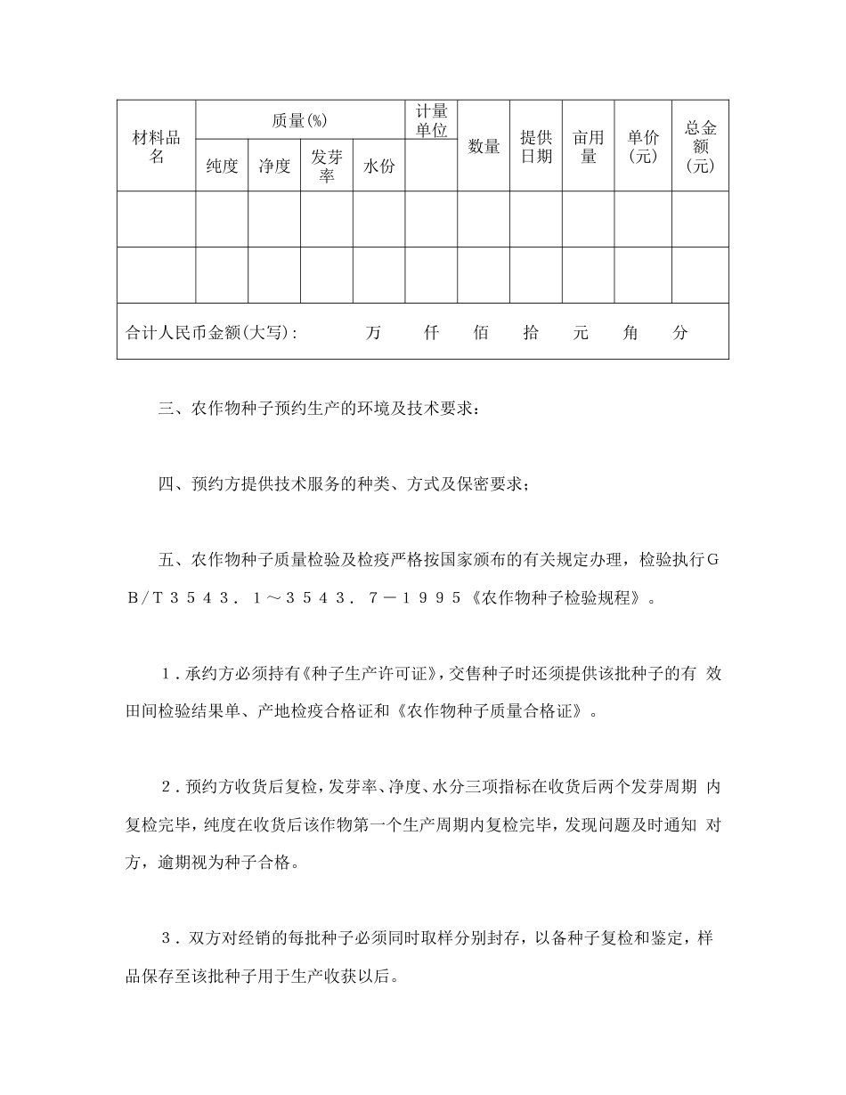 买卖合同 农作物种子预约生产合同_第2页