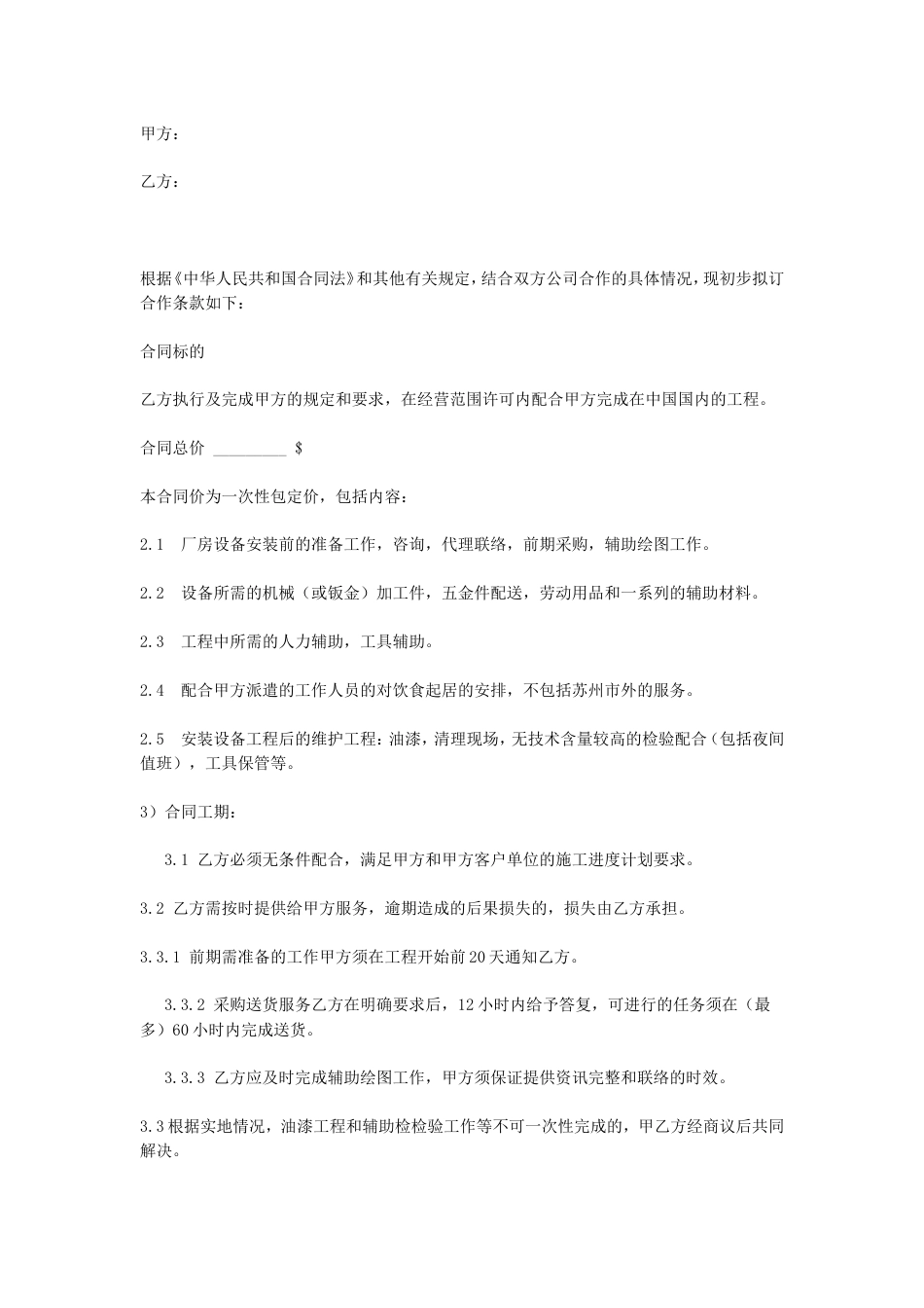 其它合同 合作意向协议书_第1页