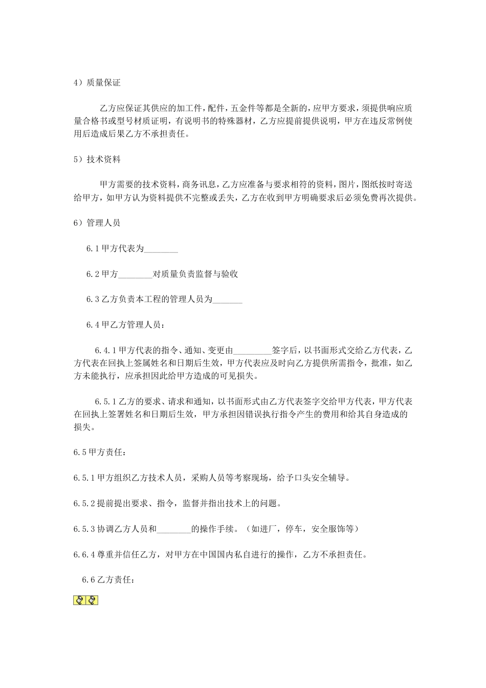 其它合同 合作意向协议书_第2页